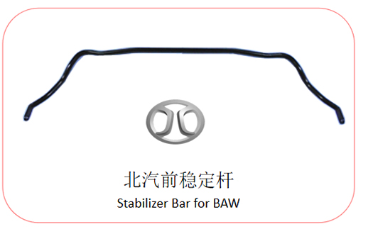 北汽前稳定杆