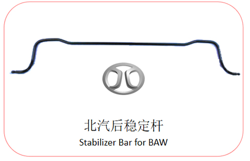 北汽后稳定杆